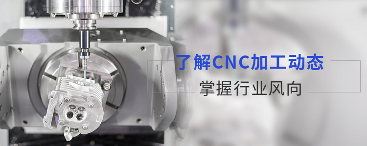 了解CNC加工动态 掌握行业风向-伟迈特