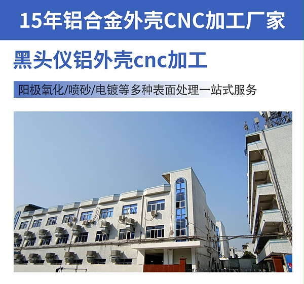 铝外壳cnc加工实力工厂定制黑头仪外壳_02