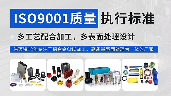 cnc加工厂家-深圳伟迈特