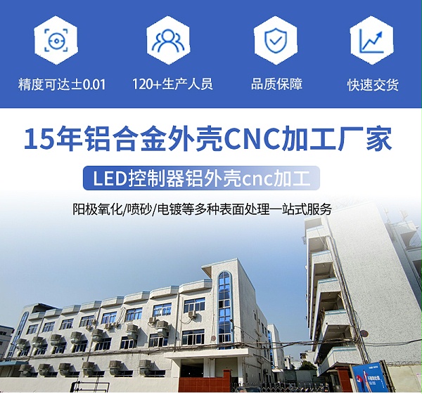 LED控制器铝外壳cnc加工15年厂家_02