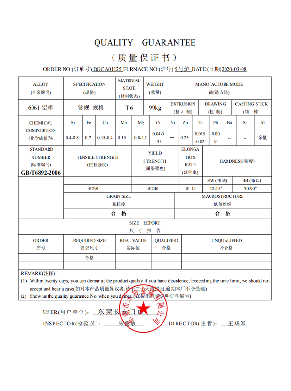 质量保证书