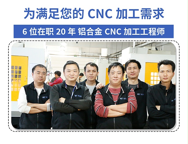 精密零件cnc加工技术团队