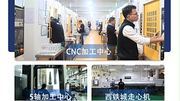 精密零件cnc加工的优势-深圳伟迈特