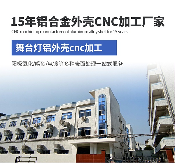 数十年舞台灯铝外壳cnc加工实力厂家_02